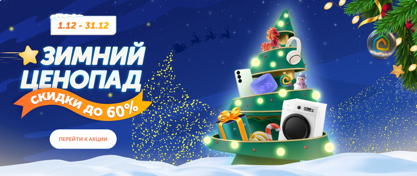 Зимние предложения